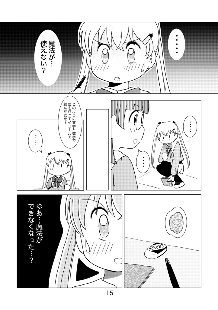 恋と魔法と3時のおやつ