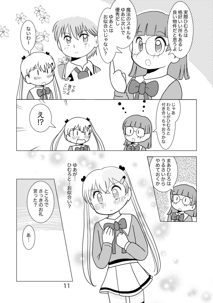 恋と魔法と3時のおやつ