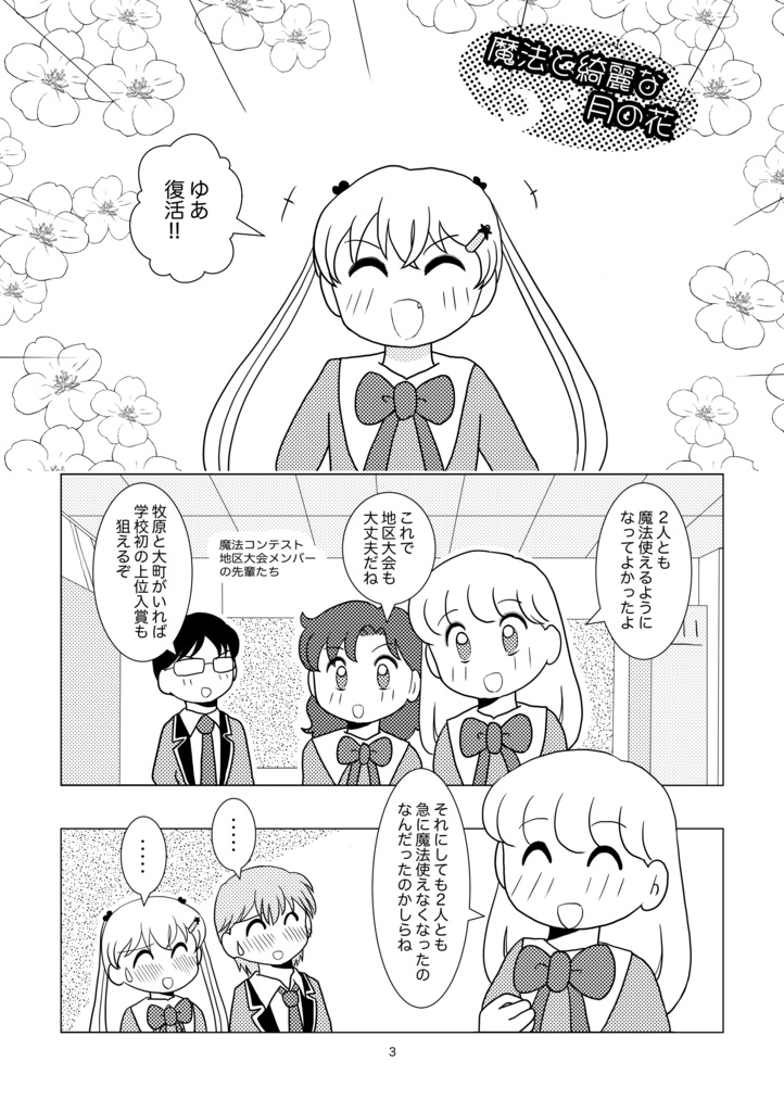 魔法と綺麗な月の花
