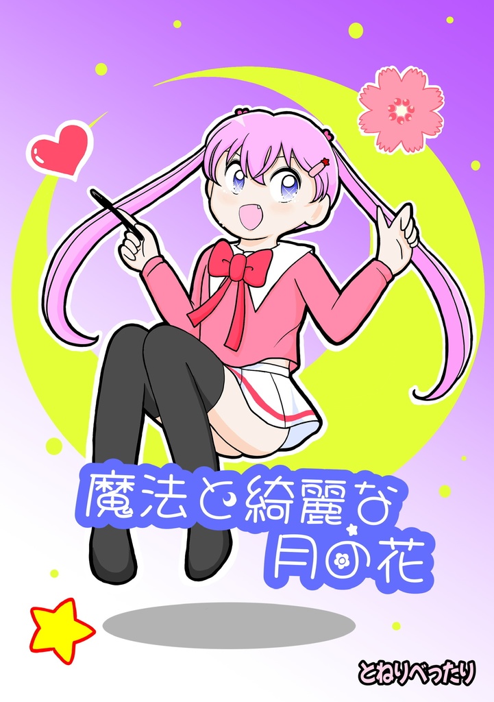 魔法と綺麗な月の花