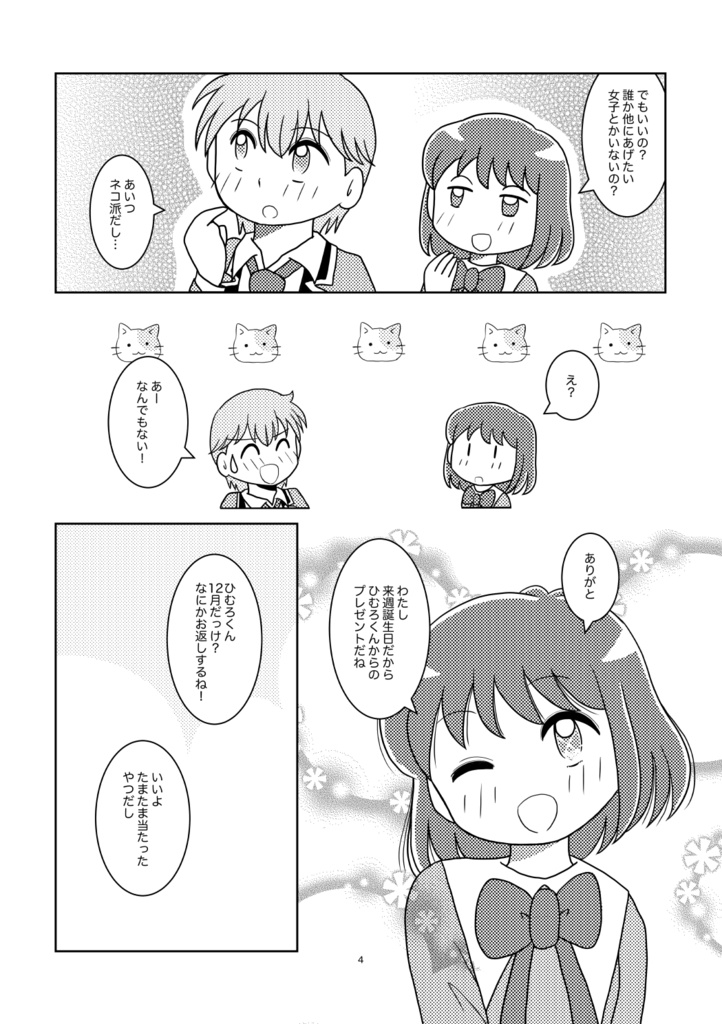 星降る夜の聖なる魔法【予約受付】