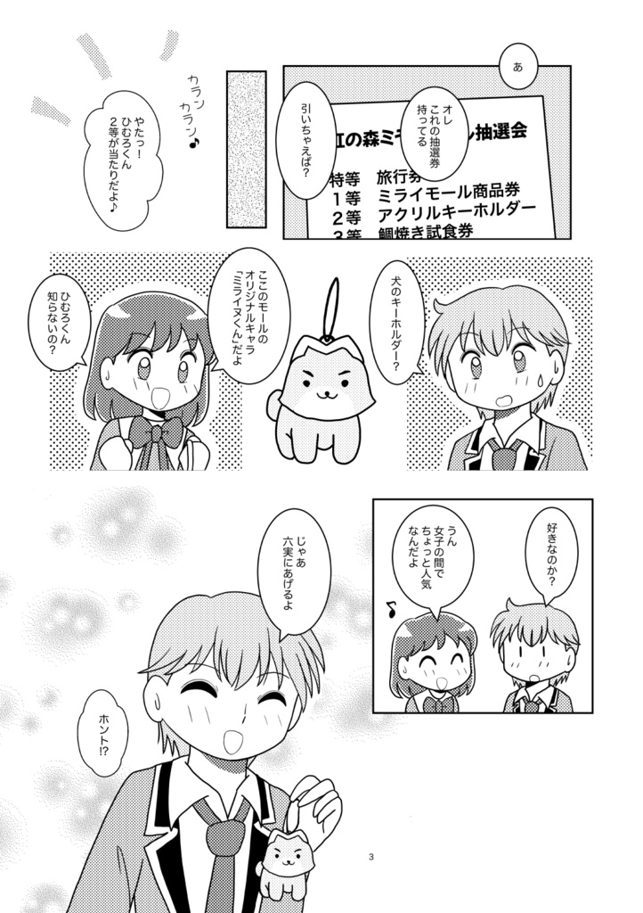 星降る夜の聖なる魔法【予約受付】