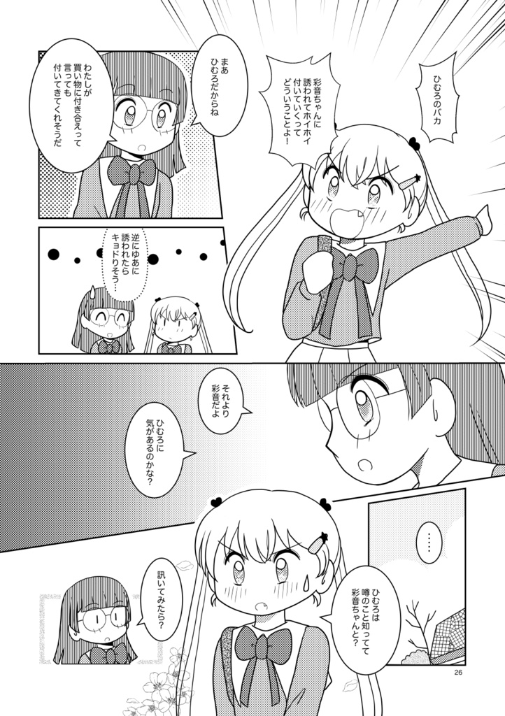 星降る夜の聖なる魔法【予約受付】