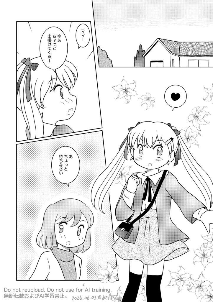 変わらぬ2人と魔法のノエル