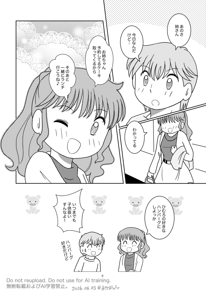 変わらぬ2人と魔法のノエル