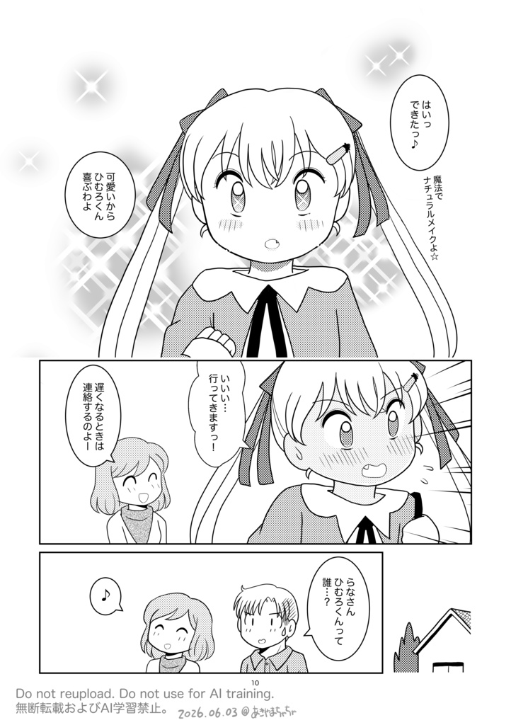 変わらぬ2人と魔法のノエル