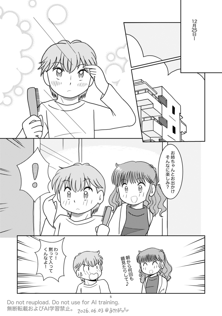 変わらぬ2人と魔法のノエル