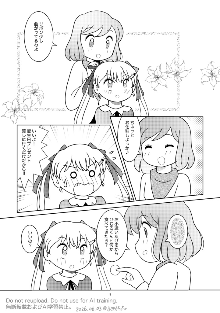変わらぬ2人と魔法のノエル