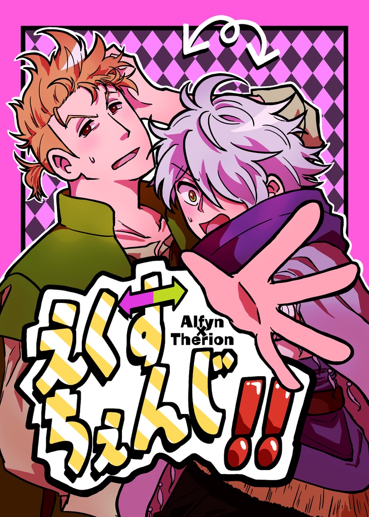 アーテリ新刊｢えくすちぇんじ！！｣