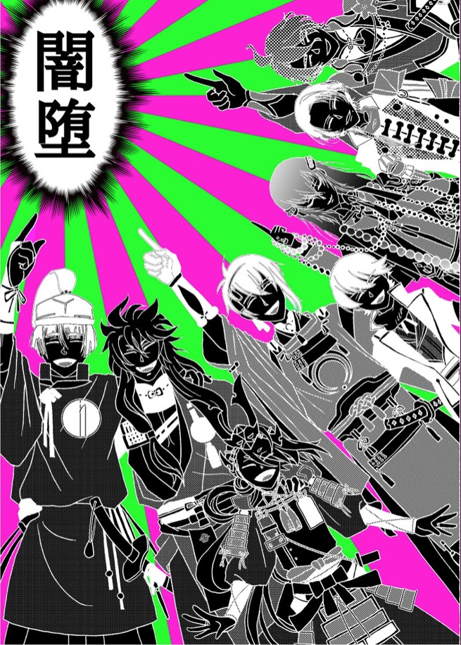 闇堕