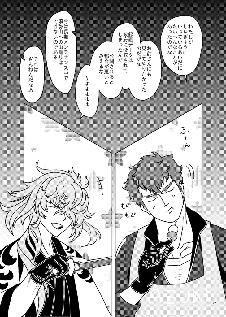 緊急司令 時空転送拠点須弥山を防衛せよ