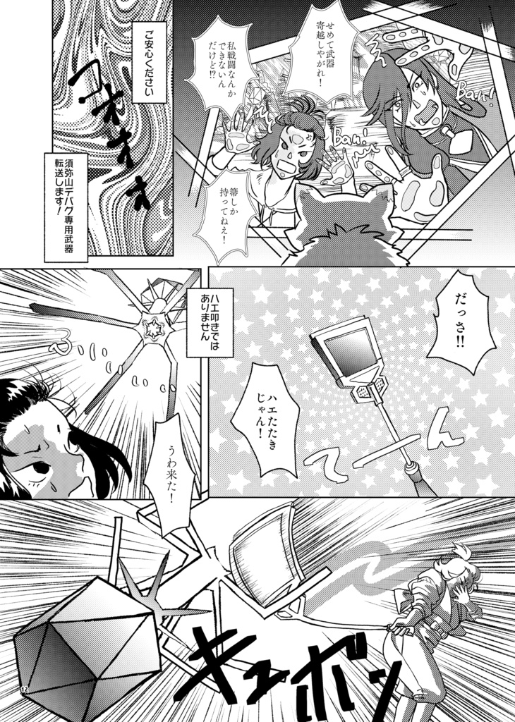 緊急司令 時空転送拠点須弥山を防衛せよ