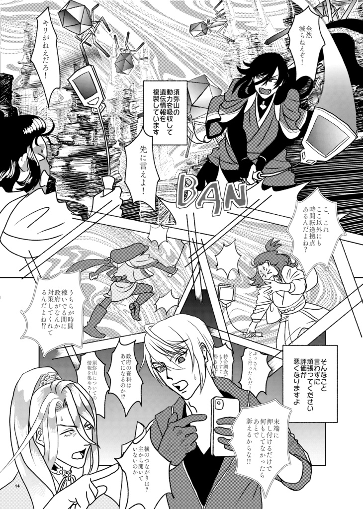 緊急司令 時空転送拠点須弥山を防衛せよ