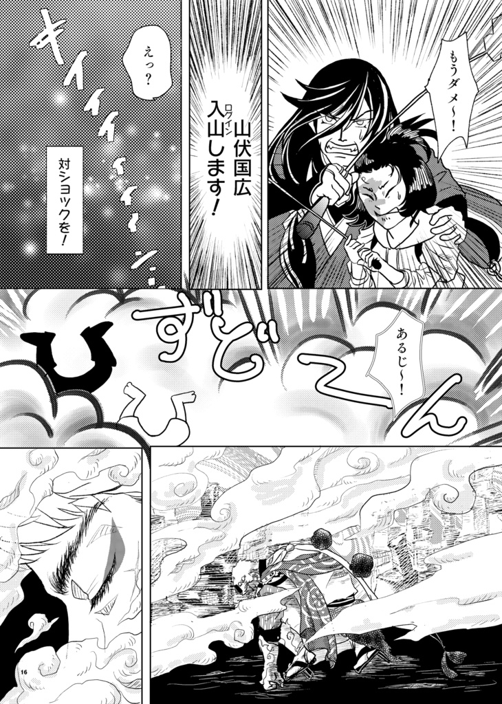 緊急司令 時空転送拠点須弥山を防衛せよ