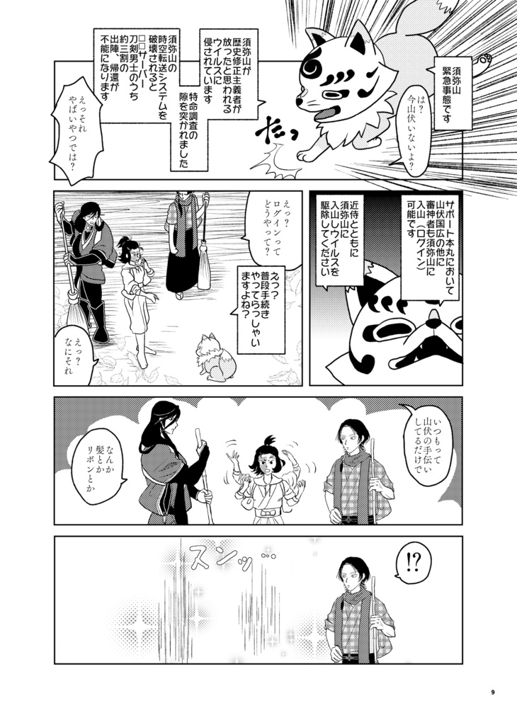 緊急司令 時空転送拠点須弥山を防衛せよ