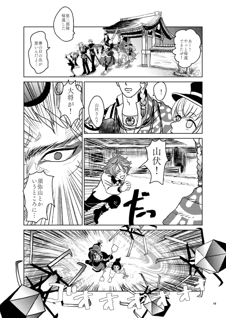 緊急司令 時空転送拠点須弥山を防衛せよ