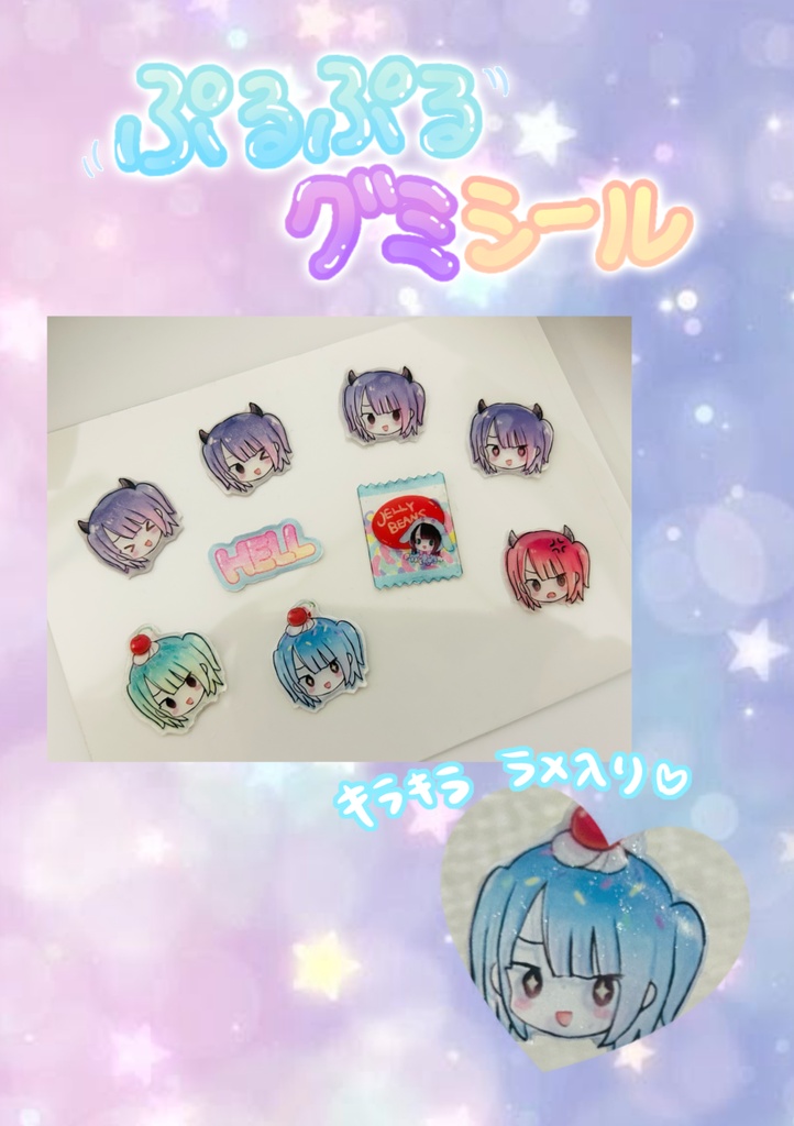 ぷっくりシール