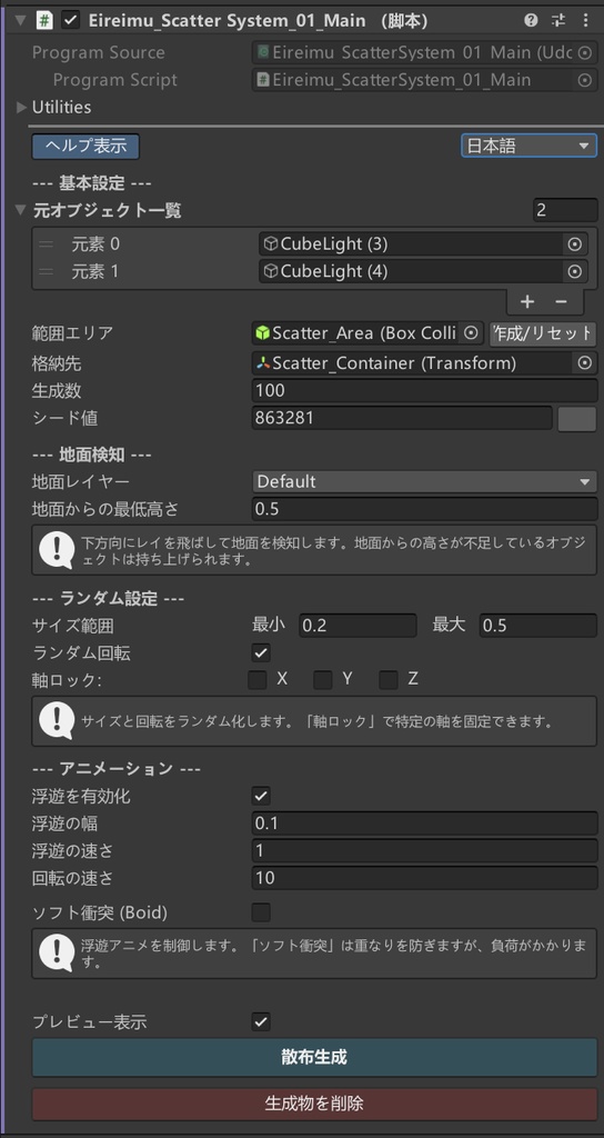 【VRChat/Udon】浮遊散布システム | Eireimu_Scatter_System