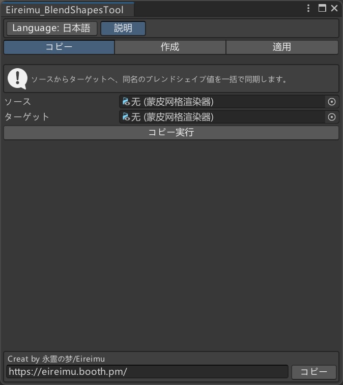 【無料】Eireimu_BlendShapesTool | Face_BlendShapesTool