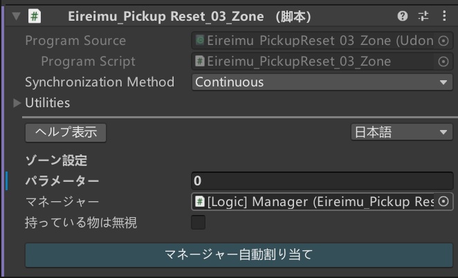 【VRChat/Udon】物品一键归位系统 | アイテム一括リセットシステム | Eireimu_PickupReset