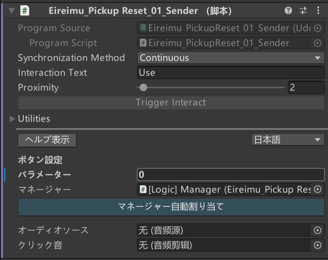 【VRChat/Udon】物品一键归位系统 | アイテム一括リセットシステム | Eireimu_PickupReset