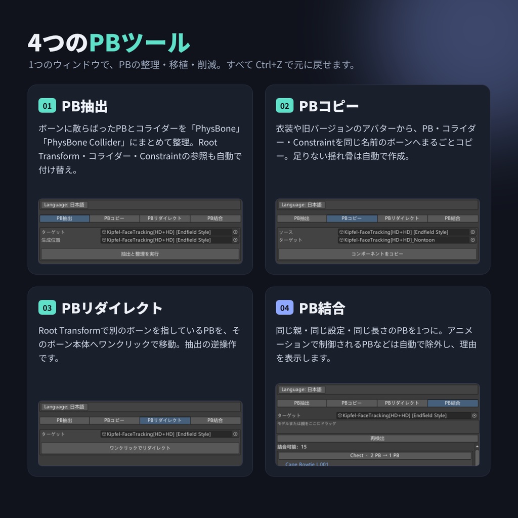 【VRChat】PB整理・結合ツール | EireimuPhysBoneTool