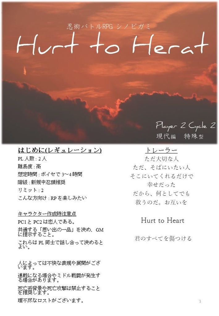 Hurt to Heart _Ver2.5