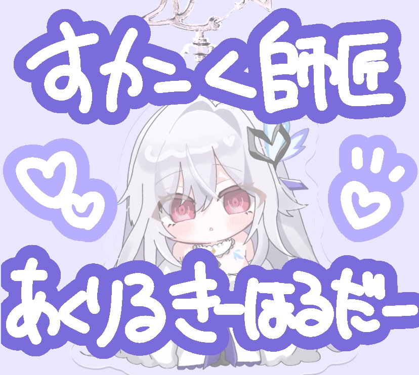 スカーク　アクリルキーホルダー