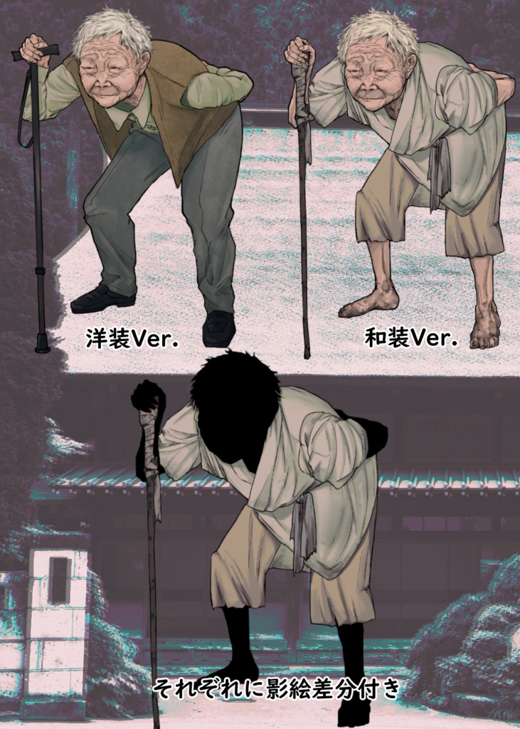 【無料版有】婆立絵【因習村】