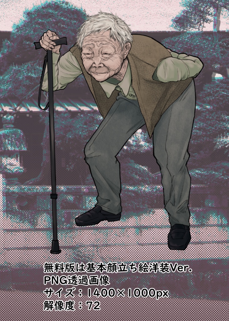 【無料版有】婆立絵【因習村】