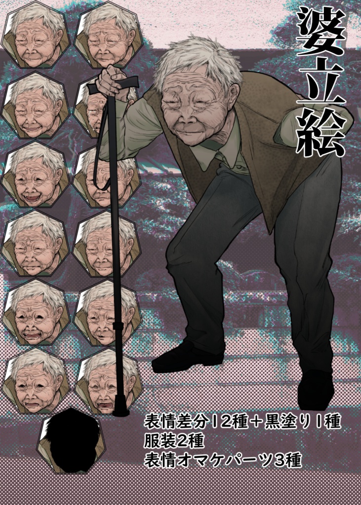 【無料版有】婆立絵【因習村】