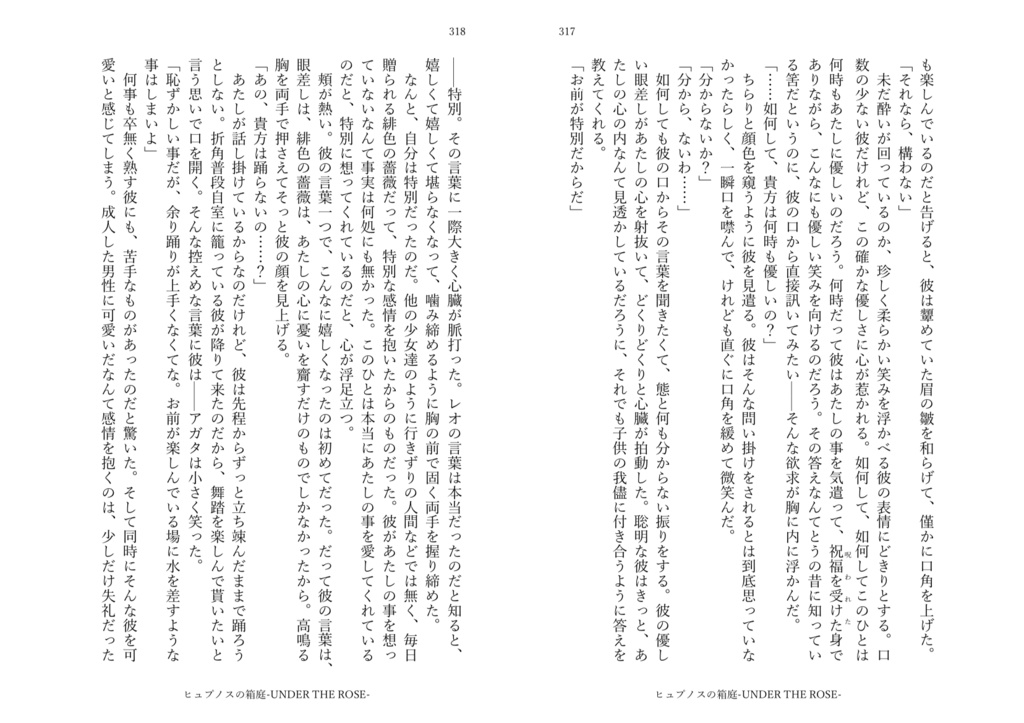 【PDF電子書籍】ヒュプノスの箱庭-UNDER THE ROSE-