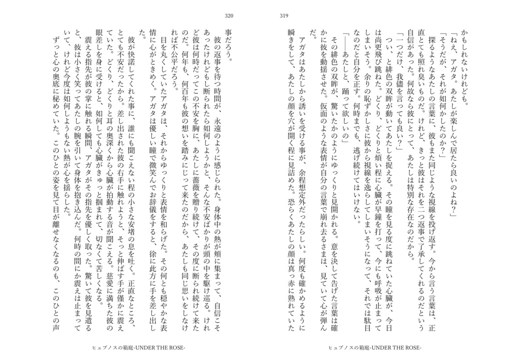 【PDF電子書籍】ヒュプノスの箱庭-UNDER THE ROSE-