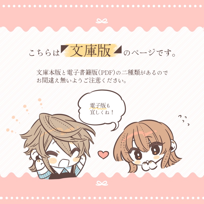 【文庫本】ヒュプノスの箱庭-spring mirage- ✦1・2巻セット