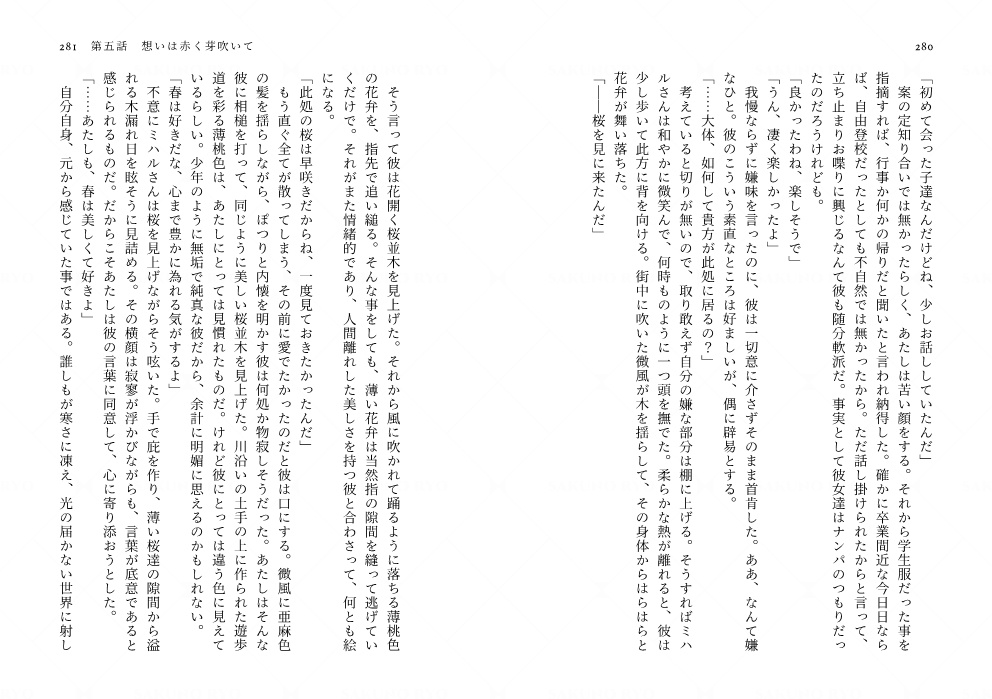 【電子書籍】ヒュプノスの箱庭-spring mirage-【完結✦長編】