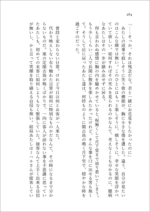 【電子書籍】ヒュプノスの箱庭-spring mirage-【完結✦長編】