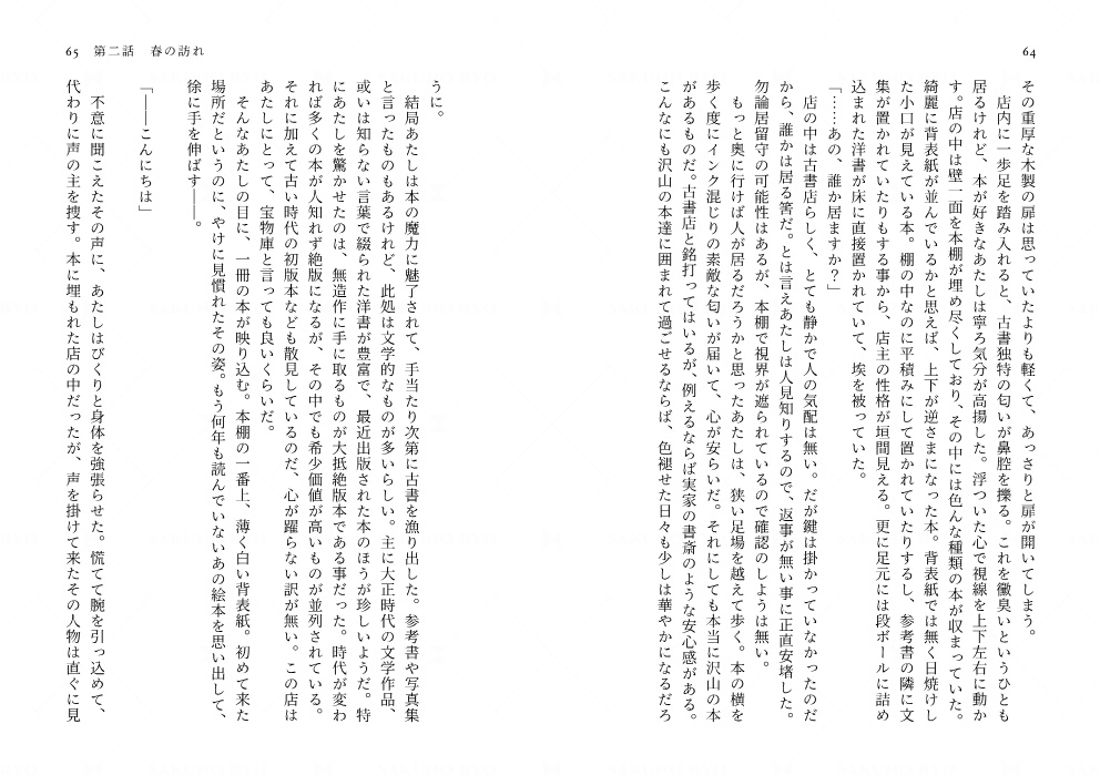 【電子書籍】ヒュプノスの箱庭-spring mirage-【完結✦長編】