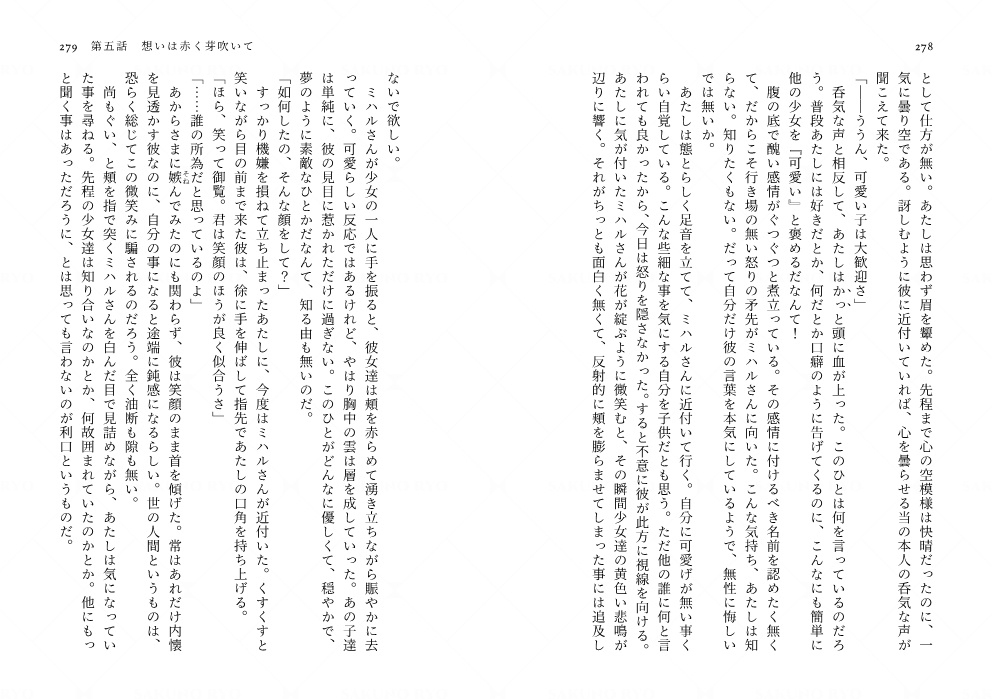 【電子書籍】ヒュプノスの箱庭-spring mirage-【完結✦長編】