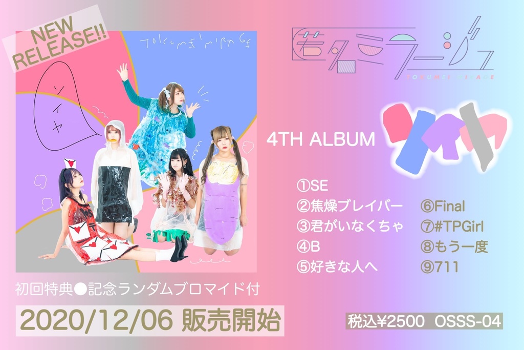 4thアルバム ソイヤ