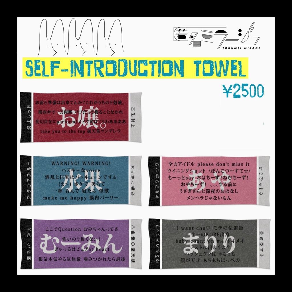推しタオル 匿名ミラージュ通信販売 Booth