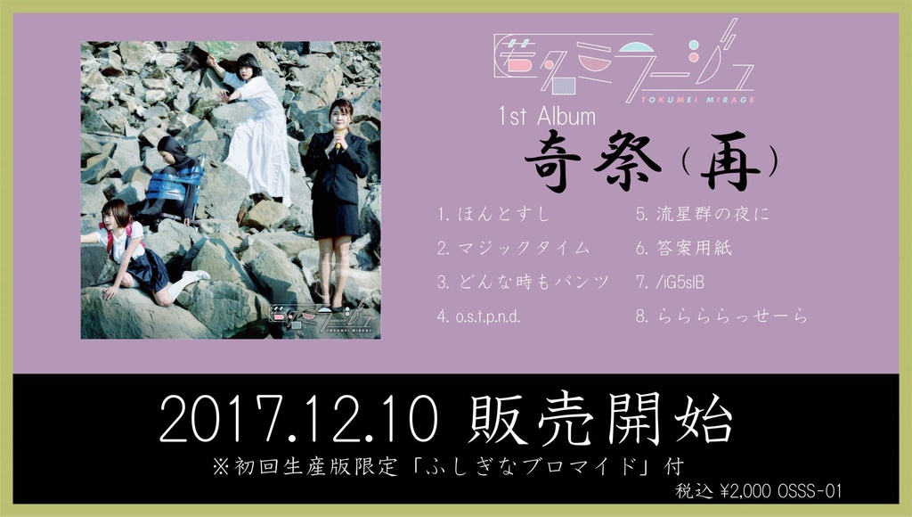 奇祭(再)