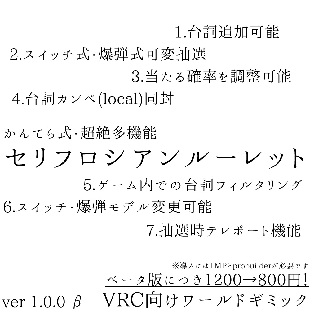 【セール中】かんてら式 超絶多機能セリフロシアンルーレット β