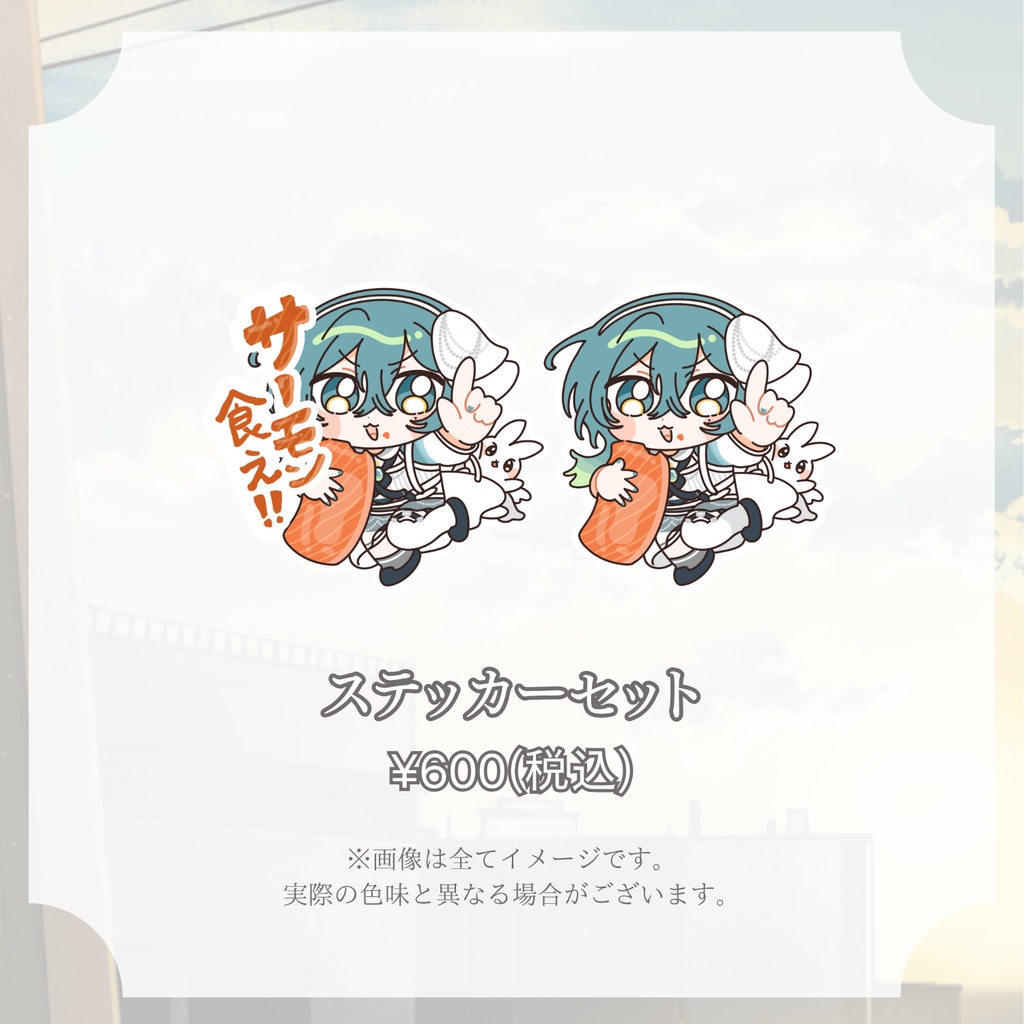 入日初 1周年記念グッズ