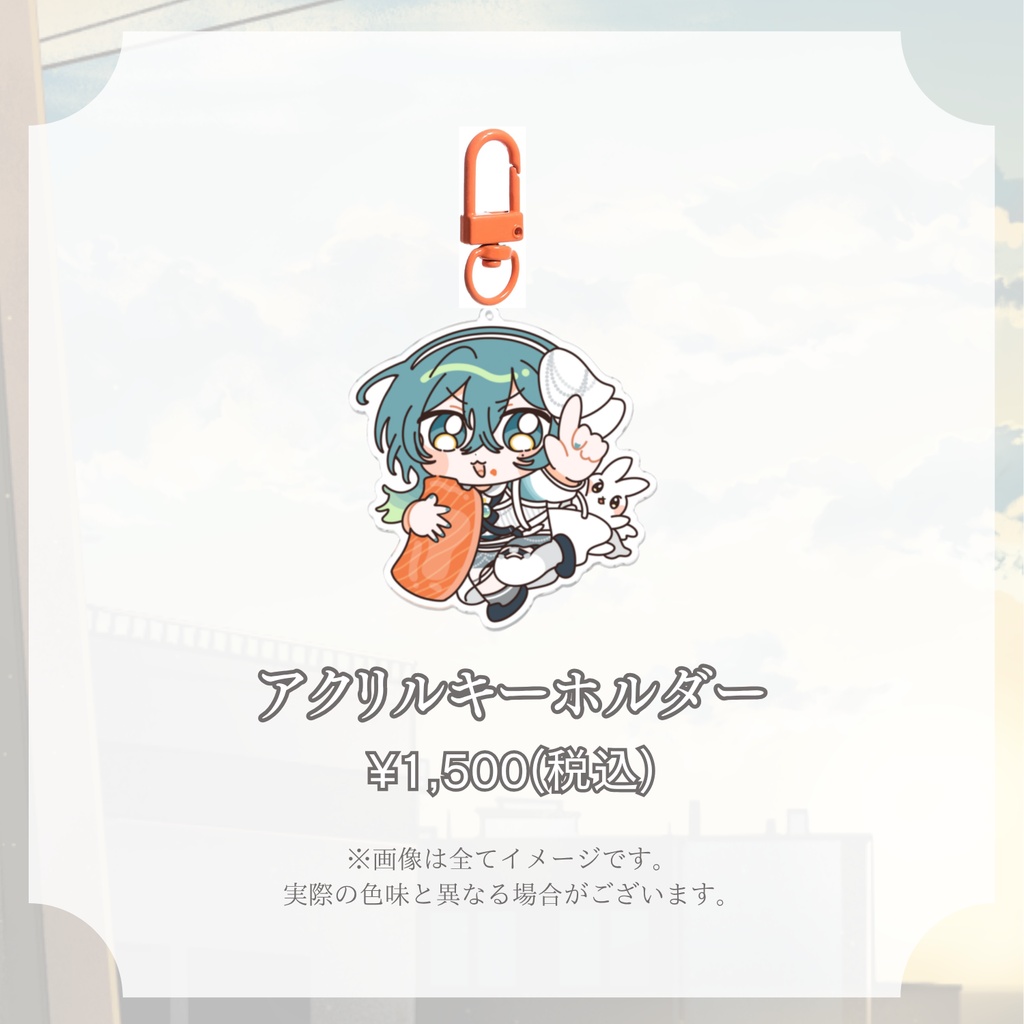 入日初 1周年記念グッズ