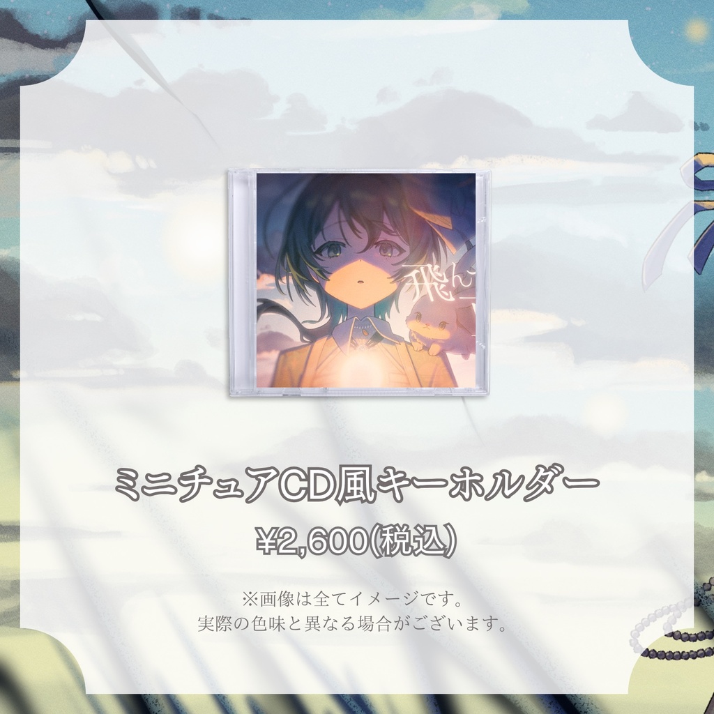 入日初 オリ記念グッズ