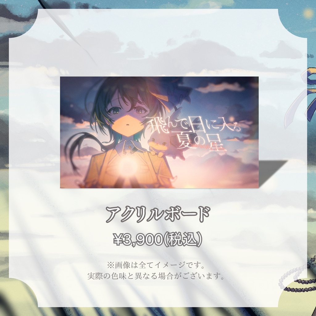 入日初 オリ記念グッズ