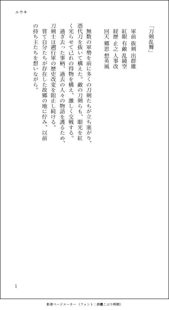 刀剣詩歌~付喪神綺譚~