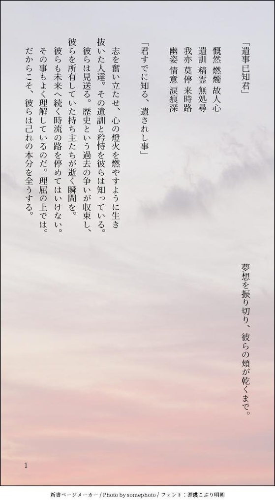 刀剣詩歌~付喪神綺譚~