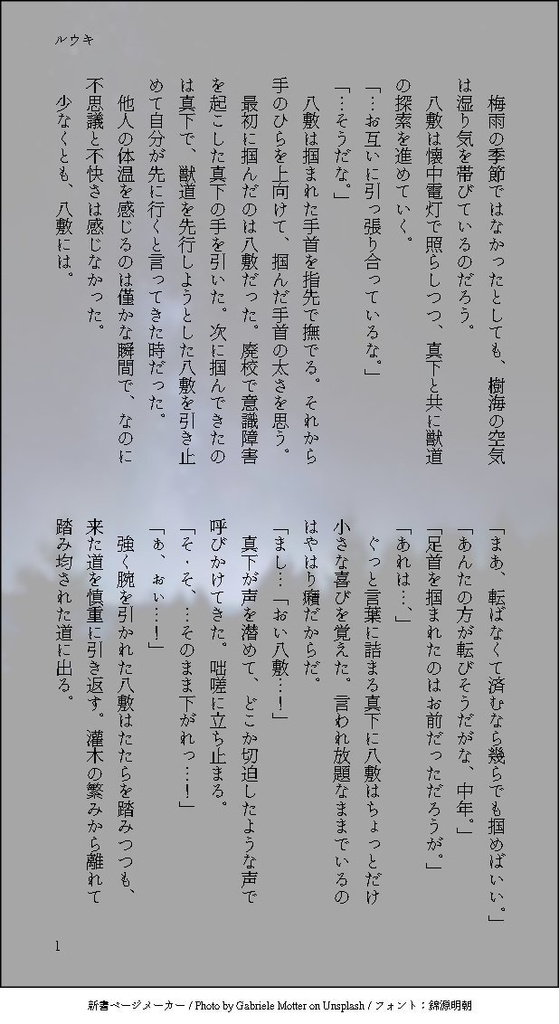 死印詩歌 ~印人奇談~