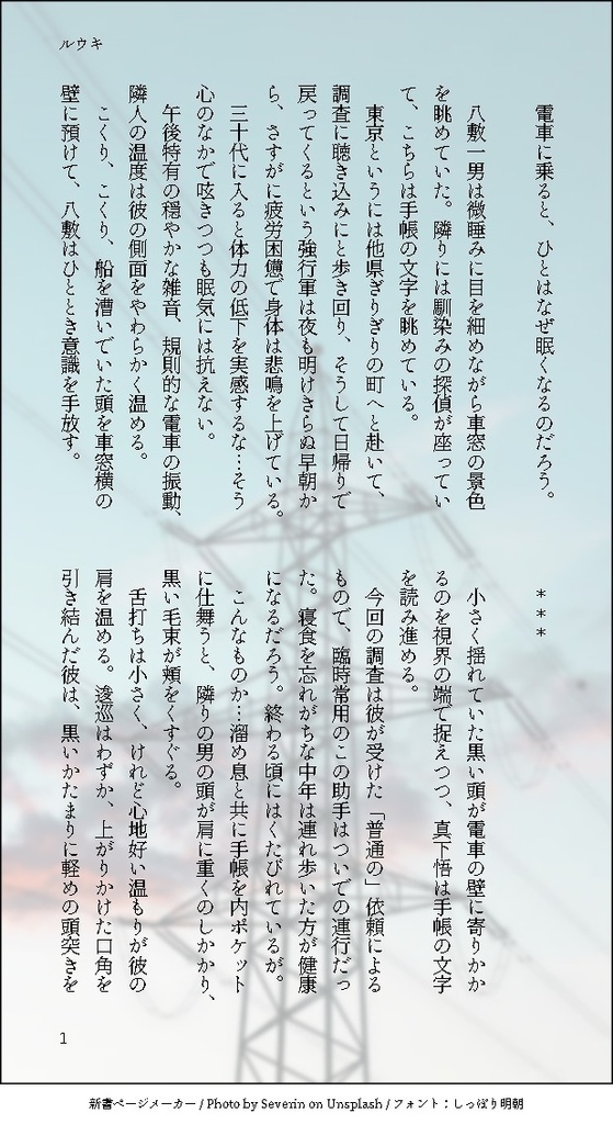 死印詩歌 ~印人奇談~